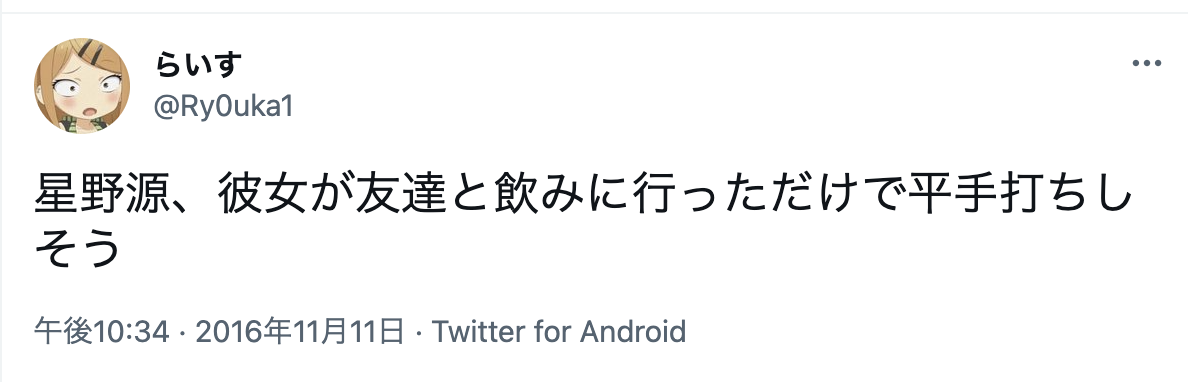 星野源の元彼女遍歴6選 好きなタイプは控え目な草食系女子が好みで元カノが死んだって本当 芸能 スポーツニュース