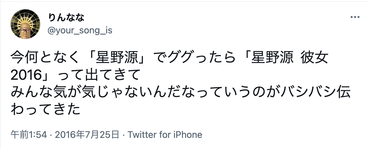 星野源の元彼女遍歴6選 好きなタイプは控え目な草食系女子が好みで元カノが死んだって本当 芸能 スポーツニュース