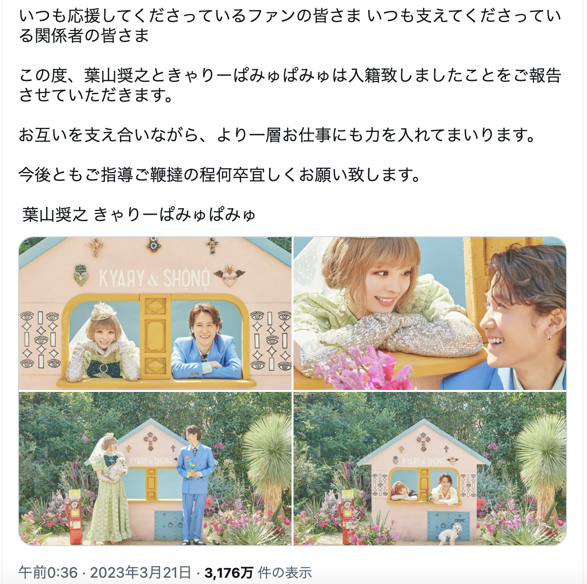 葉山奨之の結婚相手はきゃりーぱみゅぱみゅ!馴れ初めと子供の誕生から現在の姿まで徹底解剖