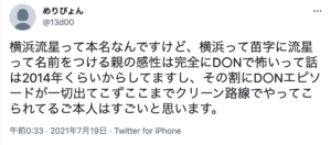 全国で約0 003 横浜流星は本名で確定 姓名判断した結果 驚きの結果に 芸能 スポーツニュース