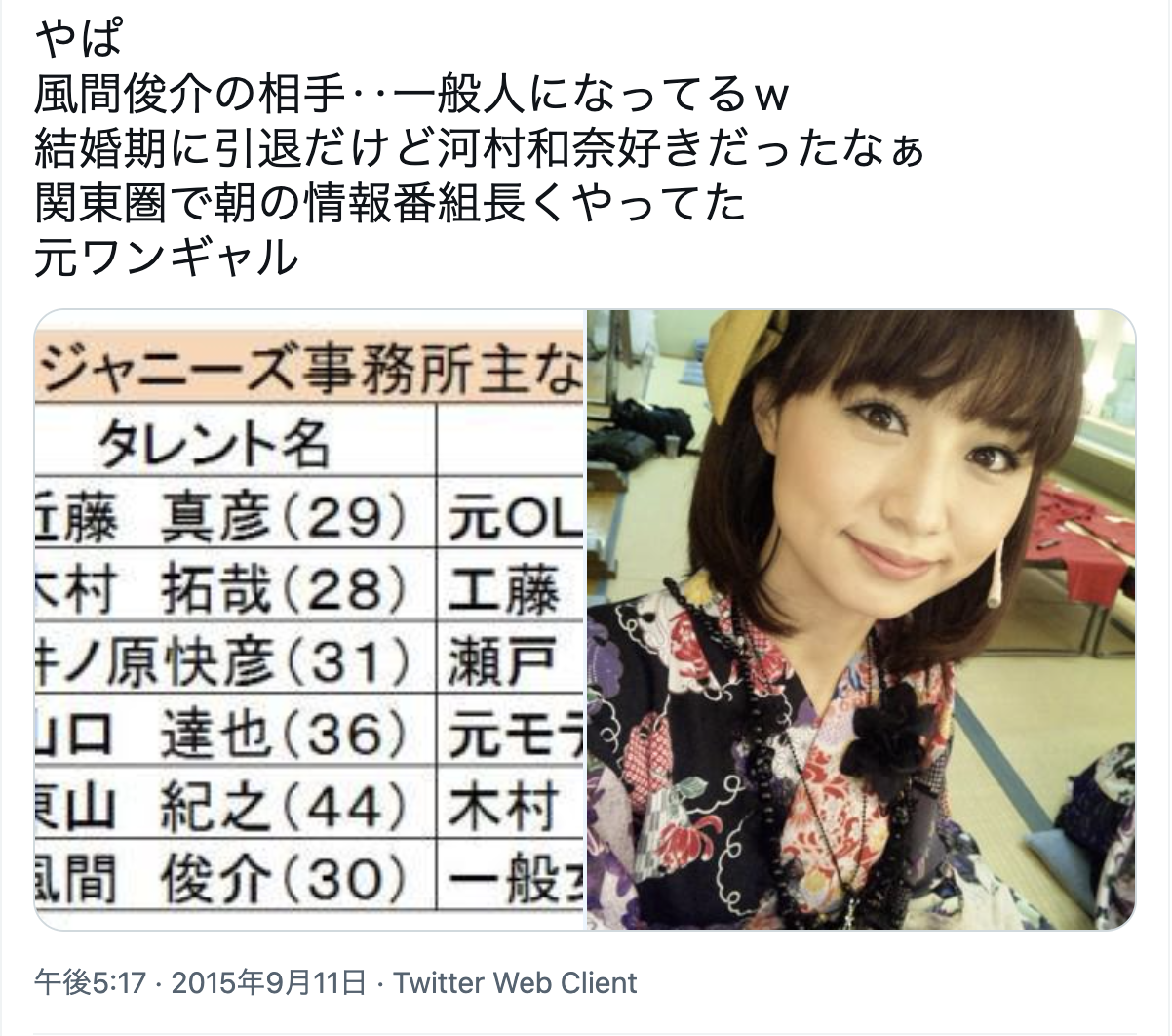 河村和奈現在
