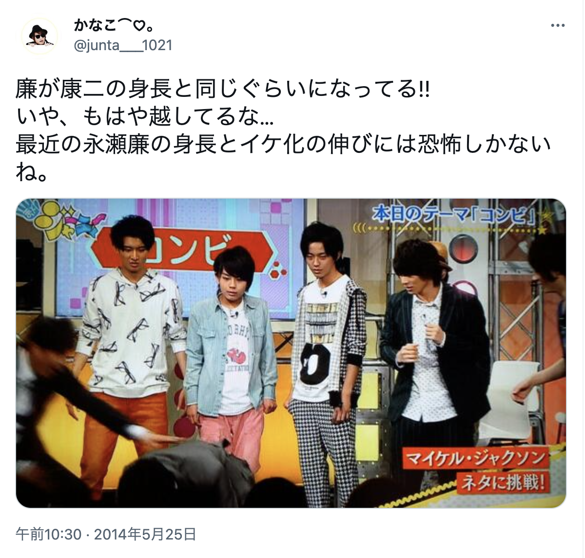 キンプリ 身長 サバ
