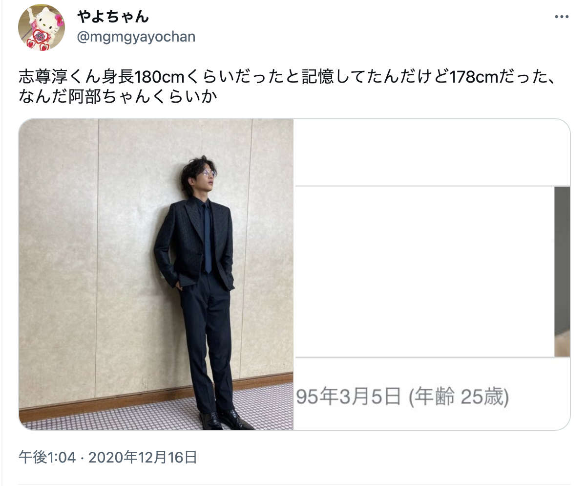 志 尊 淳 身長
